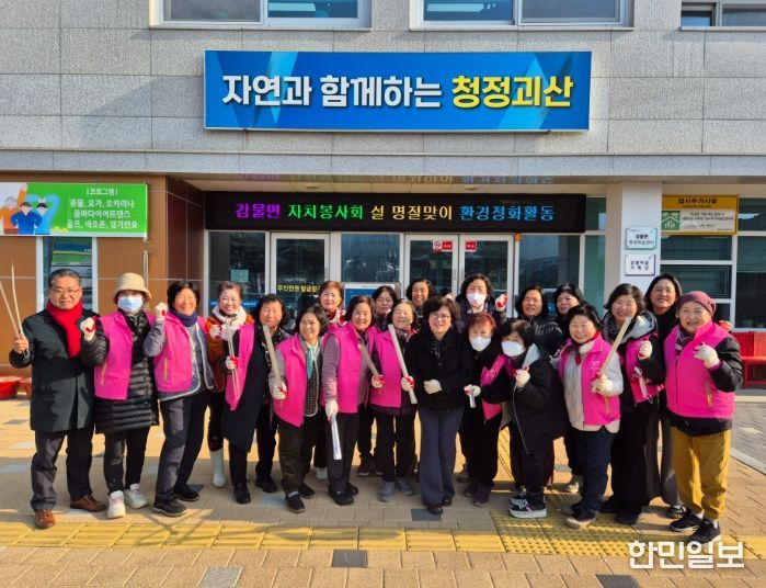 청안·감물·불정·청천·칠성면 등 민관 합심해 쾌적한 고향 조성