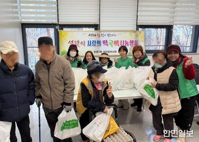 광명시 광명7동 새마을부녀회는 13일 설 명절을 맞아 관내 아동 그룹홈 4개소와 홀몸어르신 7가구에 떡국 밀키트를 전달했다.
