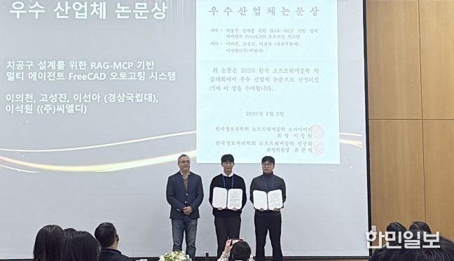 ‘한국소프트웨어공학 학술대회’ 우수산업체 논문상 수상