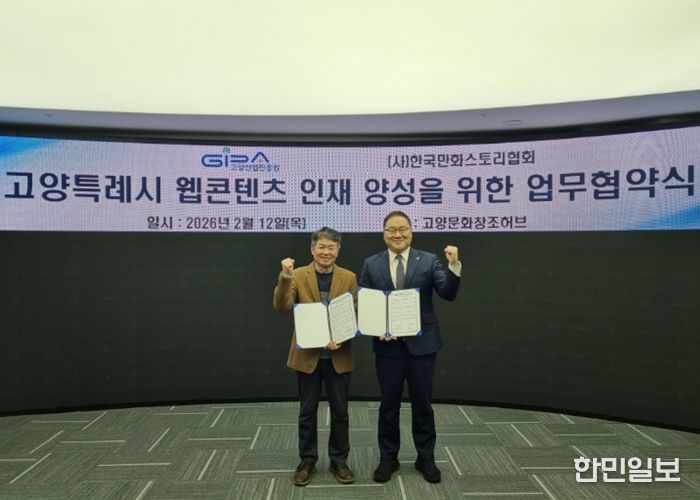 고양산업진흥원-한국만화스토리협회 업무협약식