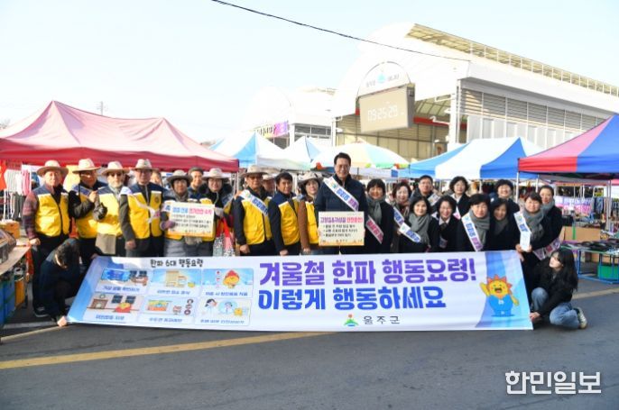 울주군, 설명절 대비 안전문화캠페인 실시