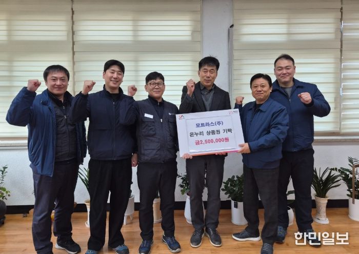 모트라스(주) 서산공장 노사, 설 명절 앞두고 지역 상생 실천