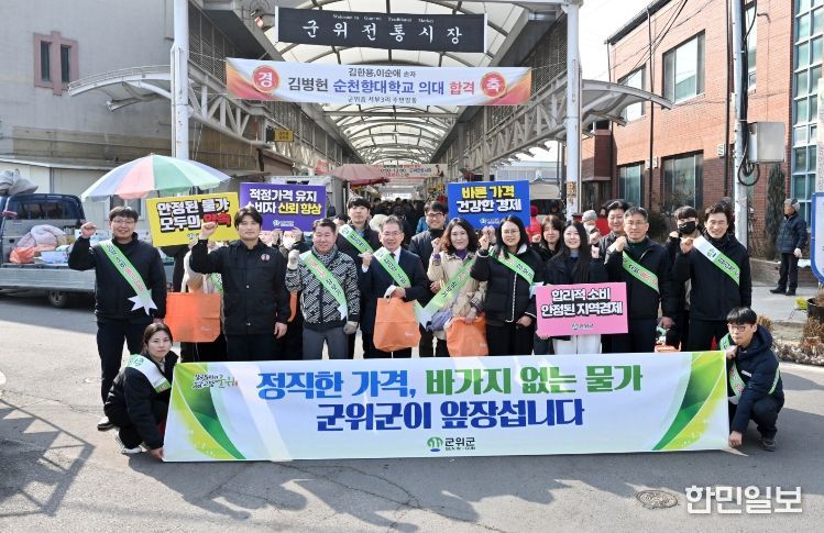 설맞이 전통시장 장보기 행사 및 물가안정 캠페인