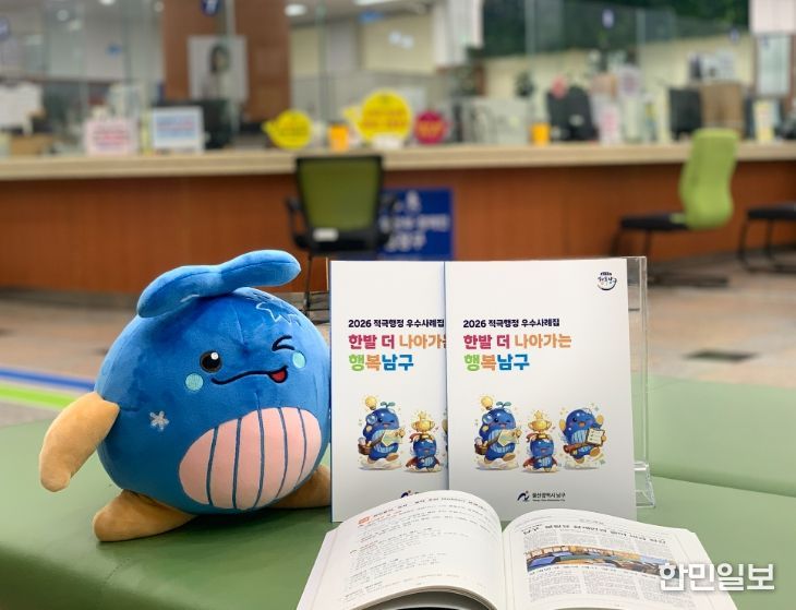 ‘한발 더 나아가는 행복남구 적극행정 우수사례집’ 발간