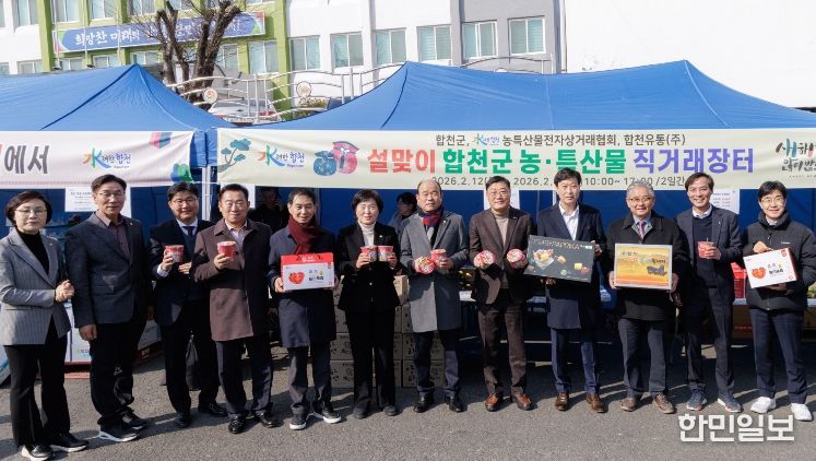 합천군 2026년 설맞이 농특산물 직거래장터 성료