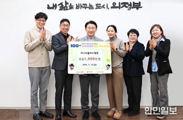 2월 13일 마스터플러스병원(병원장 박강)이 설 명절을 앞두고 의정부시에 이웃돕기 성금 1천만 원을 기탁한 뒤 기념촬영을 하고 있다.