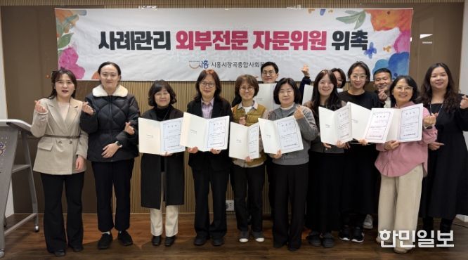 시흥시장곡종합사회복지관, 사례관리 외부전문 자문위원 위촉식 개최