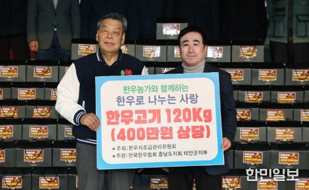 (사)전국한우협회 태안군지부, 설맞이 ‘사랑의 한우’ 기탁