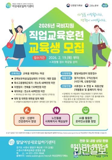 ‘2026년 직업교육훈련 교육생 모집’ 홍보물