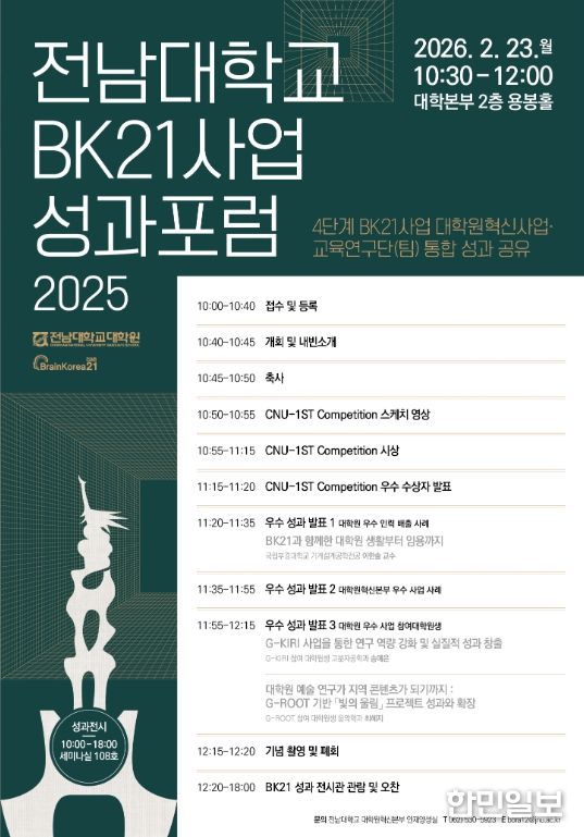 전남대 대학원 통합형 연구지원 거버넌스