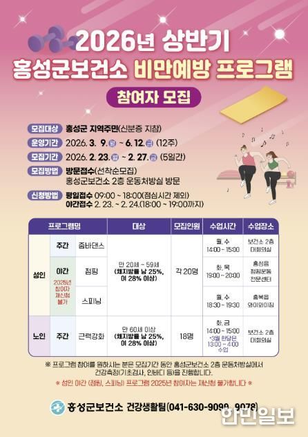 홍성군, 비만예방 프로그램 참여자 모집