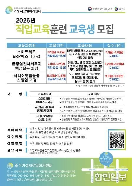 충주여성새로일하기센터, 2026년 국비 지원 직업교육훈련 교육생 모집
