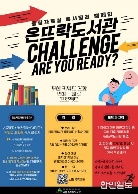 은평구 ‘은뜨락도서관 챌린지’ 홍보물