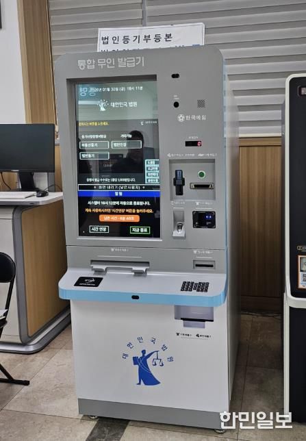무인민원 발급기 교체
