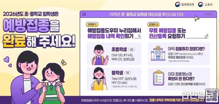 고창군, 초‧중학교 입학생 예방접종 확인사업 홍보 포스터