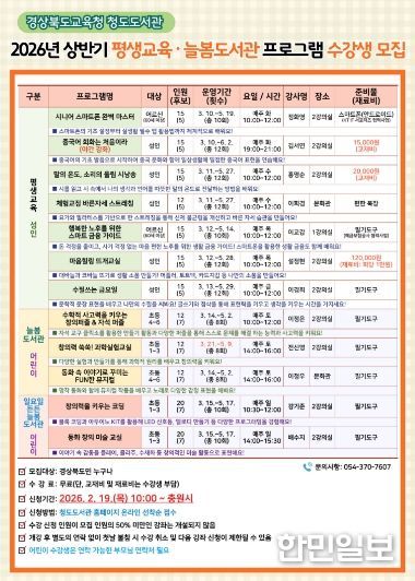 청도도서관, 상반기 평생교육 및 늘봄도서관 수강생 모집