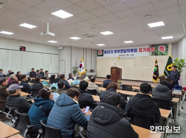 금산군추부깻잎작목회 제39기 정기총회