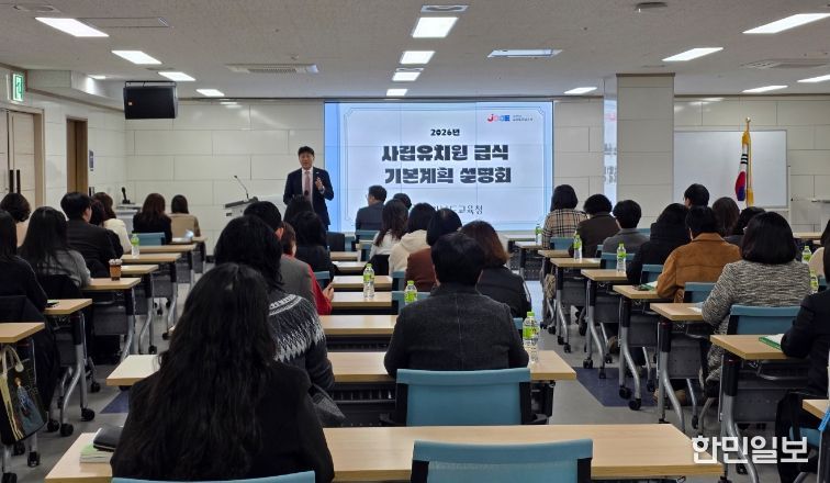 2026. 사립유치원 급식 기본계획 설명회