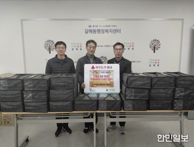 구리시립노인전문요양원, 설 명절 맞아 갈매동에 후원 물품 전달