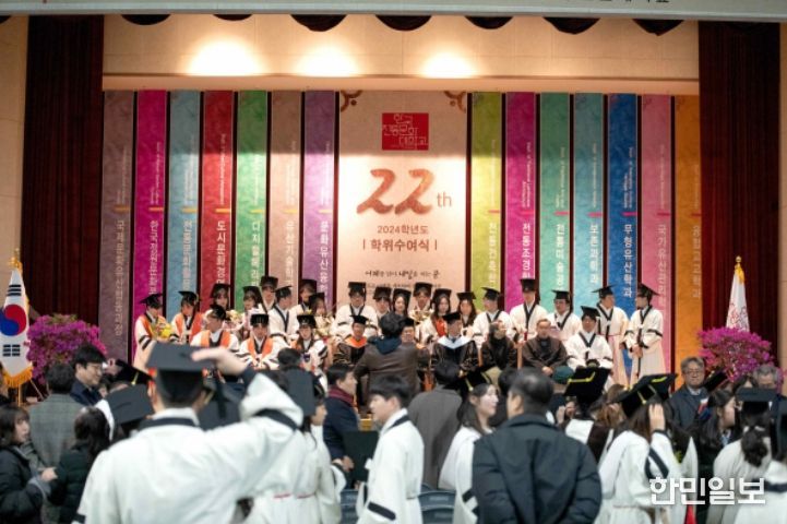 2024학년도 한국전통문화대학교 학위수여식 (2025년 2월 21일)