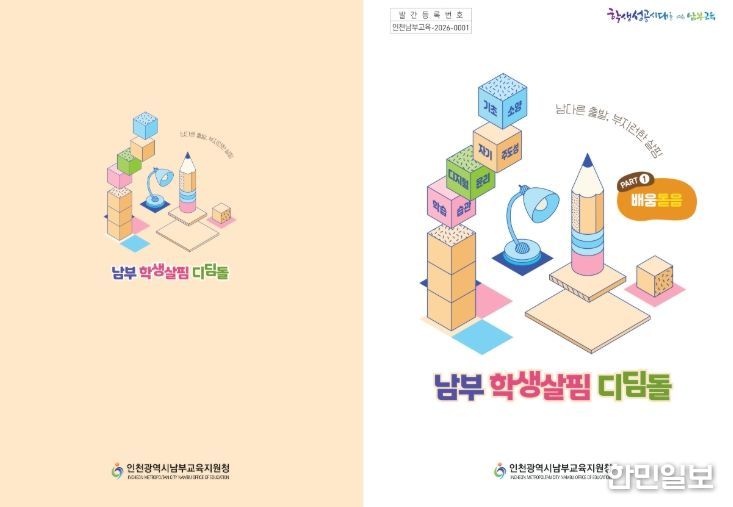 교육과정 운영 도움자료 개발‧보급