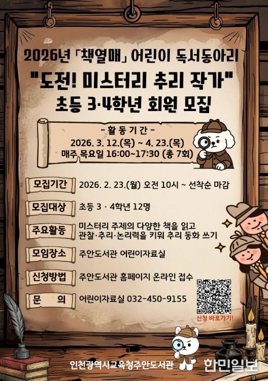 어린이 독서동아리 ‘책열매’ 회원 모집