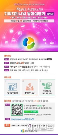 서·남부권 기업지원사업 통합설명회