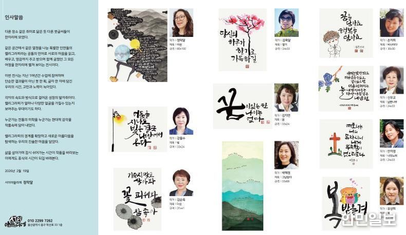 중구생활문화센터, ‘우리들의 붓길, 함께 걷다’ 주민 작품 전시회 개최