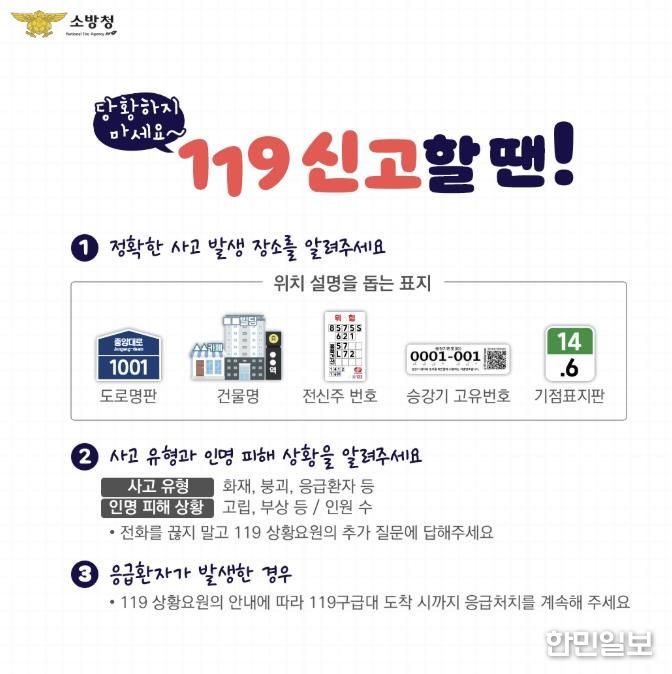 천안서북소방서, “올바른 119신고 문화 정착” 홍보 캠페인 추진