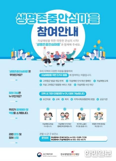 생명존중안심마을 포스터