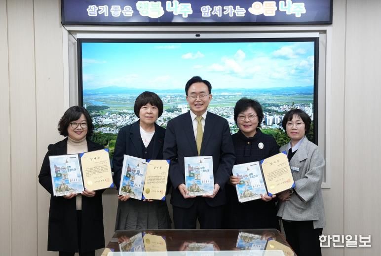 나주시가 ‘나르발호 사건’을 고교 심화 프랑스어 교과서 수록에 기여한 김미연 검토위원(왼쪽), 최내경 집필총괄자(왼쪽 두 번째), 양수경 시정 자문위원(오른쪽)에게 감사장을 수여했다.