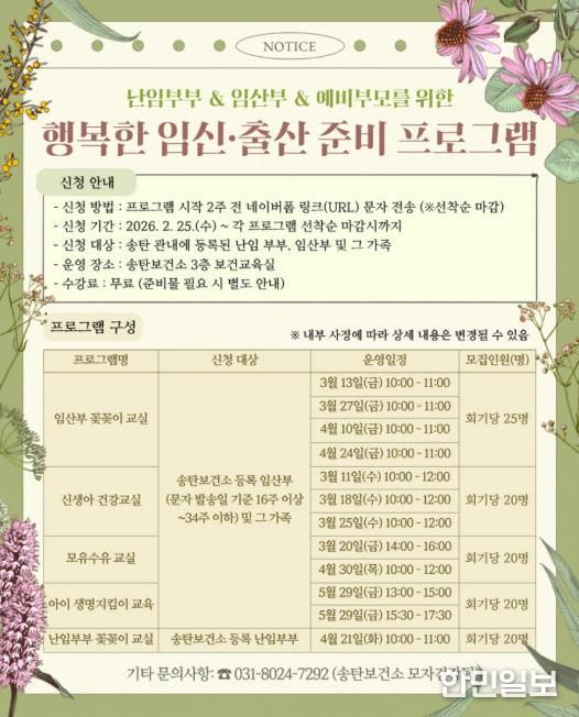 평택시 송탄보건소, 2026년 상반기 임산부 대상 프로그램 운영