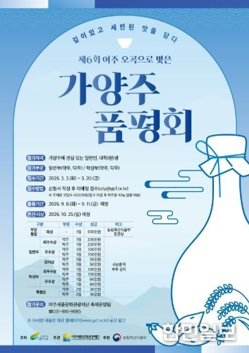 <제6회 여주 오곡으로 빚은 가양주 품평회> 포스터