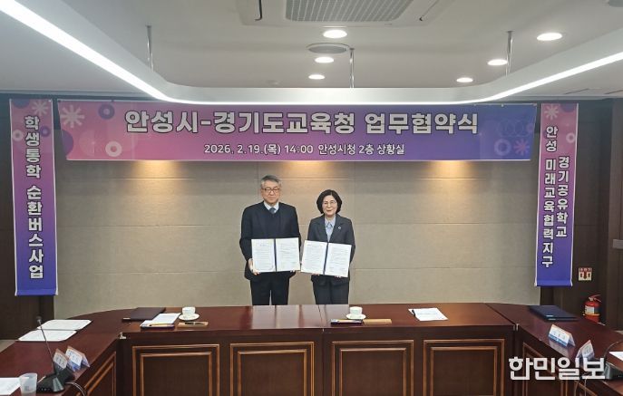 안성교육지원청, 학생통학 순환버스 협약식 개최