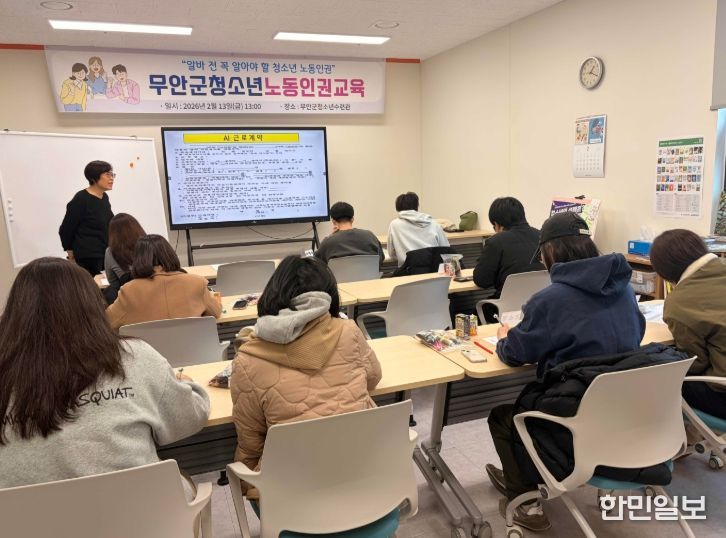 노동인권교육 운영