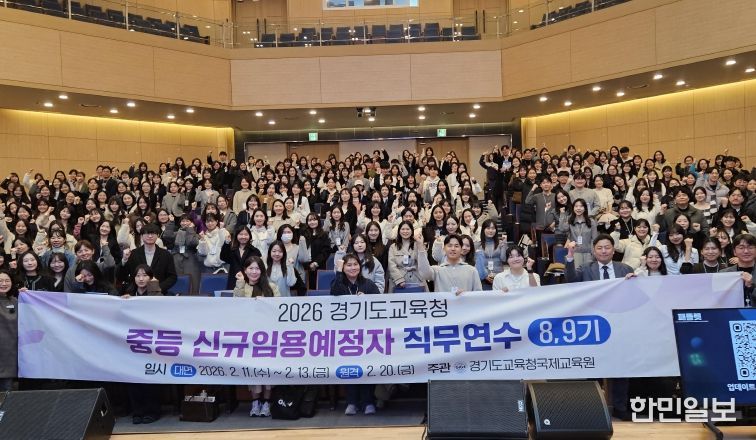 경기도교육청국제교육원, 신규 교사‘첫 출발’돕는 임용예정자 직무연수 운영