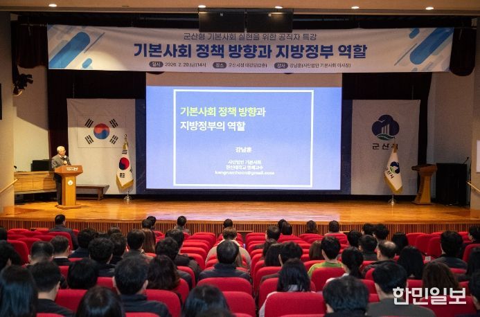 기본사회 관련 전 직원 특강