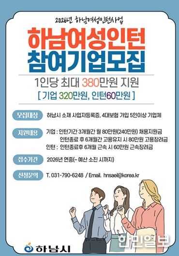 하남시, 여성 구직자 취업 디딤돌 마련 ‘2026년 하남여성인턴사업’ 추진