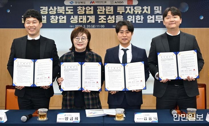 경북도, 민간 전문기업과 손잡고 글로벌 창업 생태계 조성 나선다