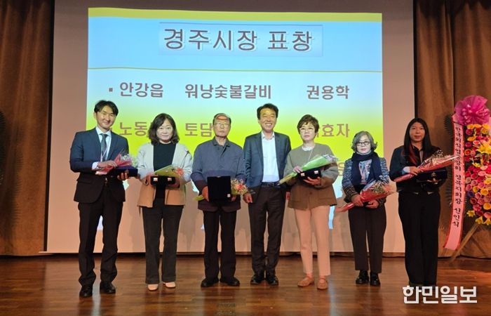 한국외식업중앙회 경주시지부 제32회 대의원 정기총회에서 음식문화 개선과 위생 수준 향상에 기여한 유공자들이 경주시장 표창을 수상한 뒤 기념촬영을 하고 있다