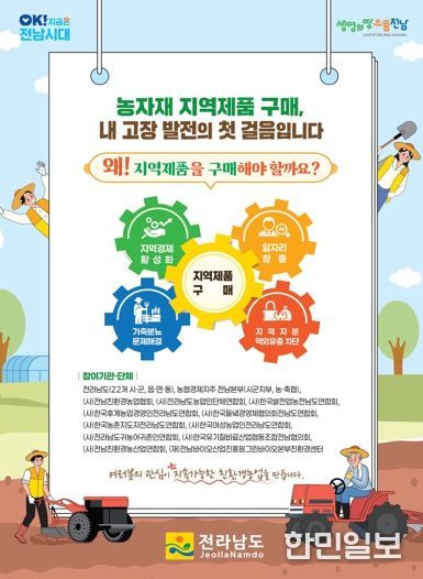 친환경농자재 지역제품 우선 구매 캠페인 홍보물