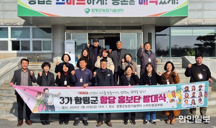 제3기 함평군 함담 홍보단 발대식 모습