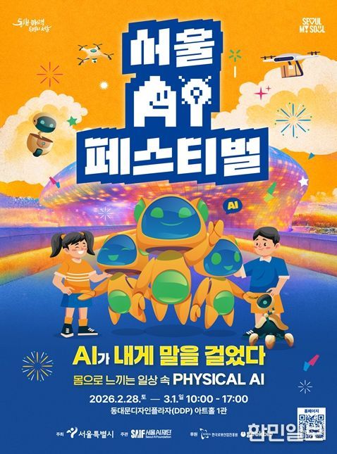 서울AI페스티벌 2026 포스터
