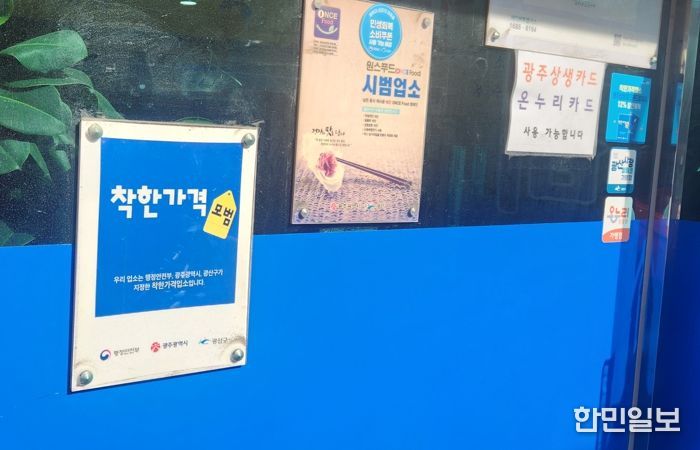 착한가격업소 현판