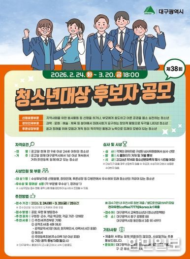 2026년 대구시 청소년대상 홍보 포스터