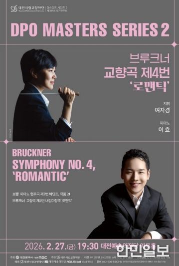 대전시향 마에스트라 여자경 × 피아니스트 이효 마스터즈 시리즈 2