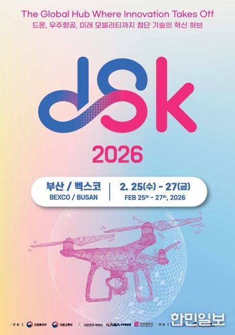 부산시, 「DSK(드론쇼코리아) 2026」 개최