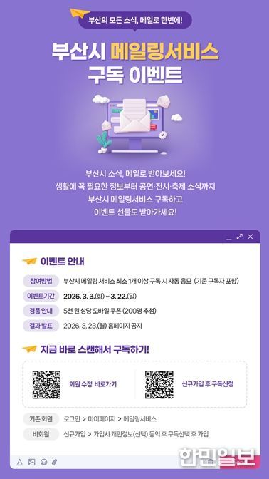 '메일링 서비스 구독 이벤트' 추진