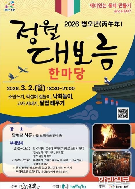 정월대보름한마당 행사 포스터