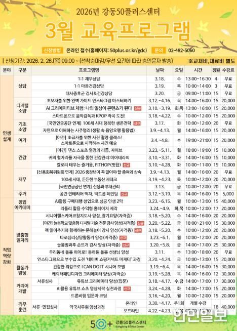 강동50플러스센터 3월 교육 프로그램 안내